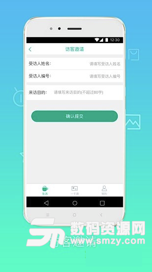 興服手機版(物業管理app) v2.1.15 安卓版