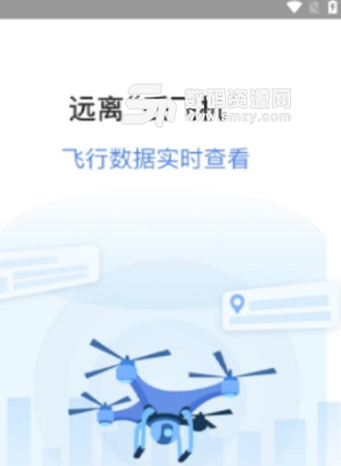 中国空网APP安卓版(无人机服务软件) v1.3.3 手机版