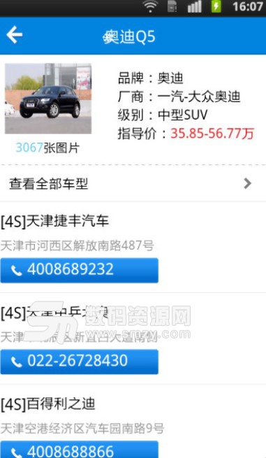 汽车天津手机版(本地汽车资讯) v1.2 安卓版