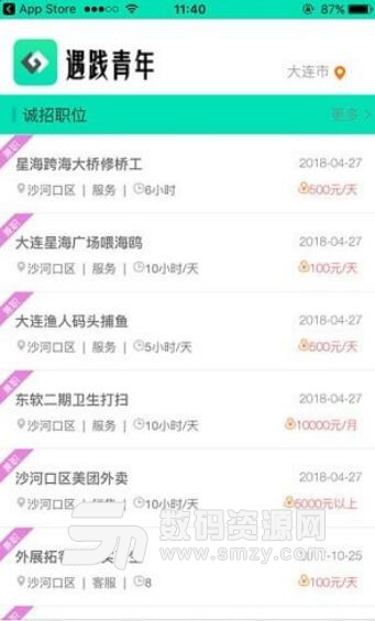 遇践青年手机app(掌上兼职app) v1.1 android版