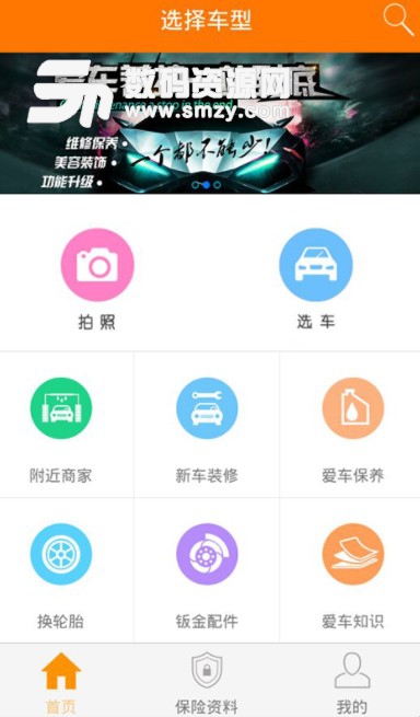 车维汇安卓版(汽车养护平台) v3.4.9 手机版