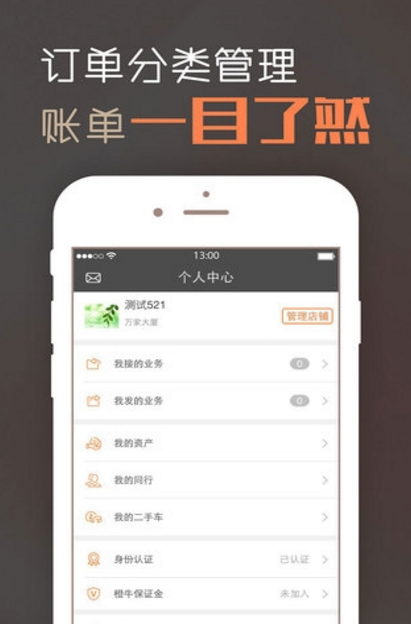橙牛接单app安卓版(快速接单) v1.2 最新版