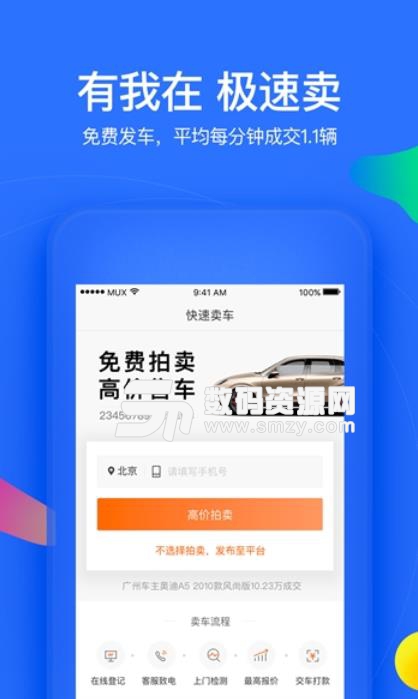 广汇拍app安卓手机版(二手车交易平台) v1.4.0