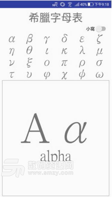 希臘字母表手機版(希臘語言學習) v3.5 安卓版