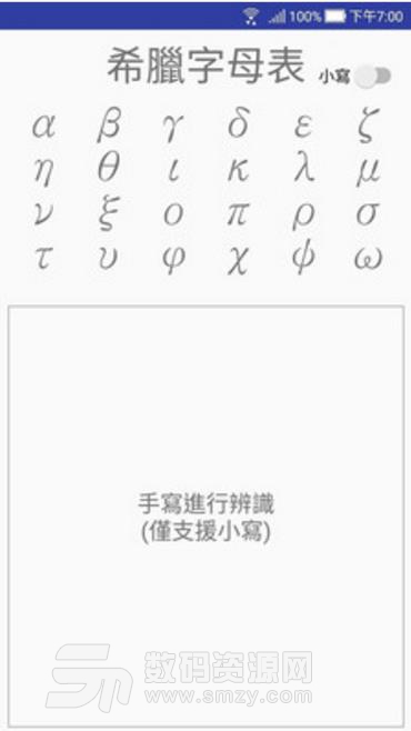 希臘字母表手機版(希臘語言學習) v3.5 安卓版