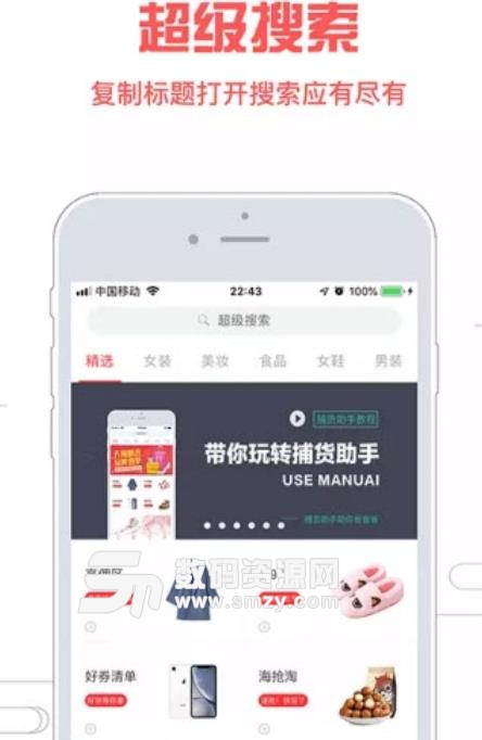 捕货助手app(手机优惠购物平台) v1.1.2 安卓版
