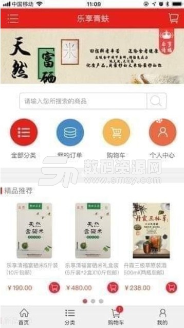 乐享青蚨免费版(掌上日常购物) v1.1 苹果版