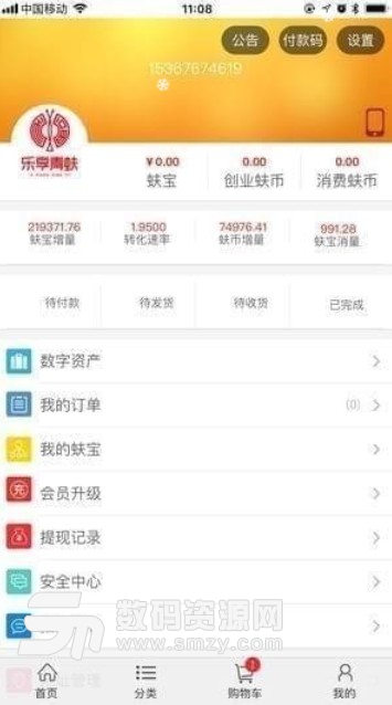 乐享青蚨免费版(掌上日常购物) v1.1 苹果版