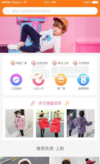 童装货源app(童装购物平台) v2.4.0 安卓版