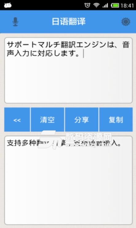 日语翻译安卓版v2.1.0 手机版