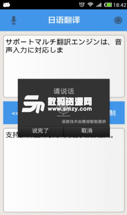 日语翻译安卓版v2.1.0 手机版