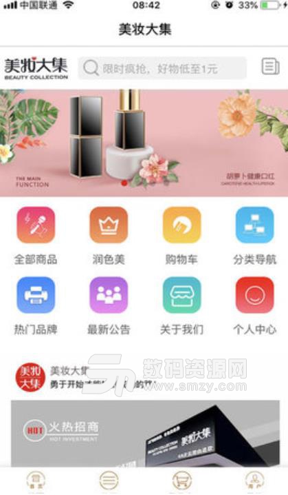 美妆大集安卓版(化妆品护肤品购物平台) v1.2 手机版