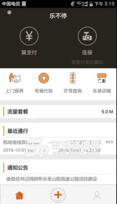 乐不停APP安卓版(掌握车辆信息) v1.4 正式版