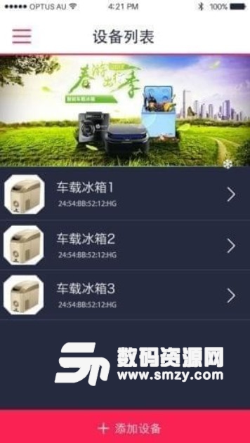 骑炫智能苹果版(车载冰箱控制) v1.4 最新版