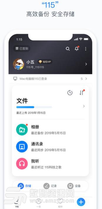 115个人ios版app(云端存储服务平台) v1.2 苹果手机版