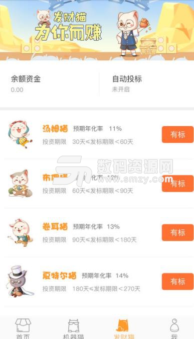 金钱猫理财安卓版app(互联网P2P理财) v1.4.9 手机版
