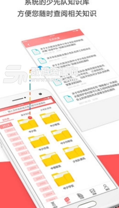 少先队辅导员app(在线学习管理应用) v3.1 安卓版