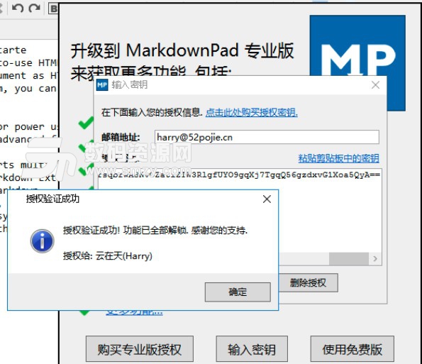 MarkdownPad2 Pro注册码