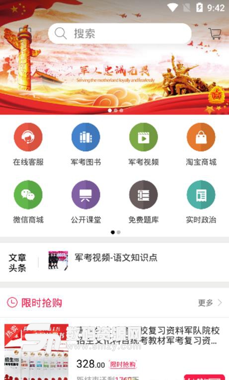 军鼎教育免费版(军考学习app) v1.3 安卓版