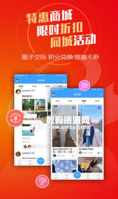 8号大院安卓版(桂林同城服务app) v1.2.2 手机版