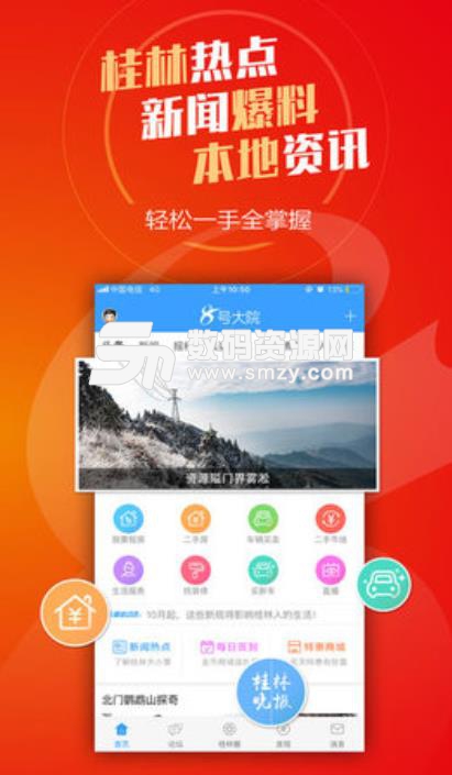 8号大院安卓版(桂林同城服务app) v1.2.2 手机版