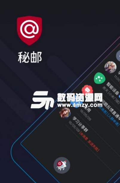 秘邮app(邮箱信息加密) v1.2.0 安卓手机版
