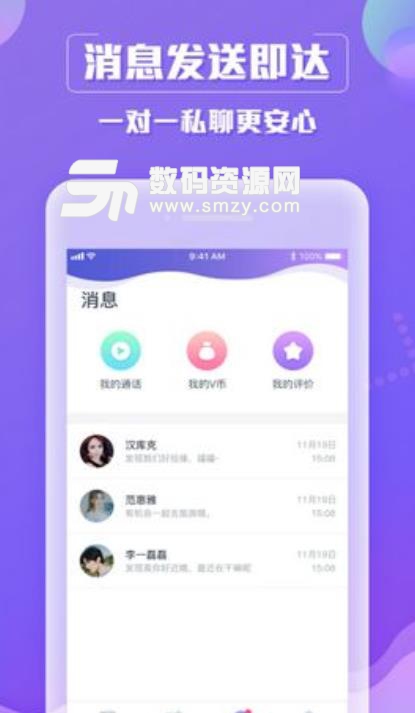 美星交友手机版(社交交友app) v4.3 安卓版