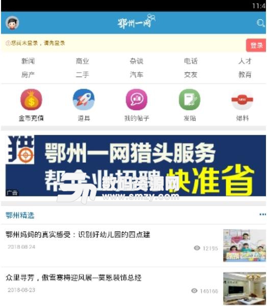 鄂州一网app(同城便民服务中心) 安卓手机版