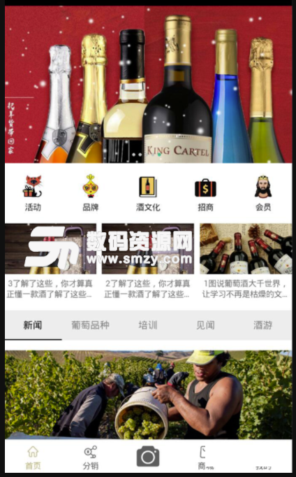 茅台葡萄酒安卓版(酒业文化资讯) v1.2.24 免费版