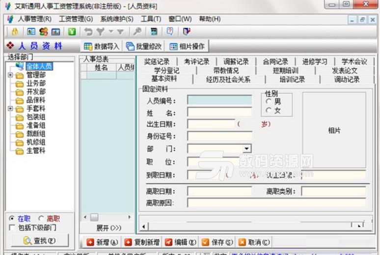 艾斯通用人事工資管理係統官方版下載