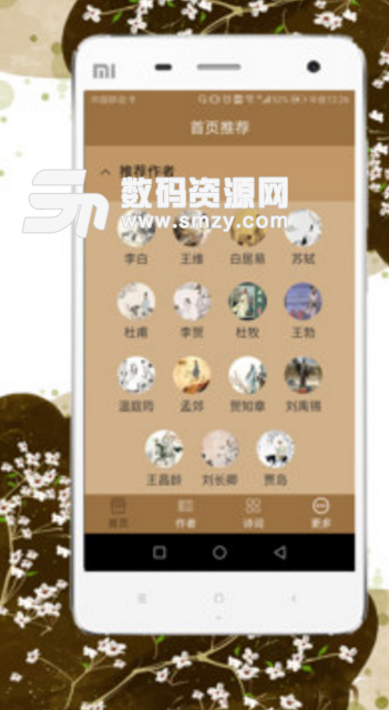 诗词百科安卓版(古诗词学习app) v1.2 手机版