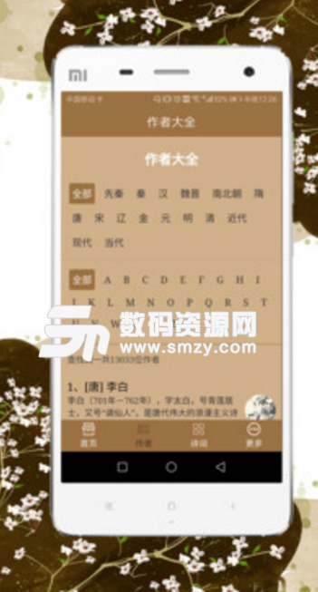诗词百科安卓版(古诗词学习app) v1.2 手机版