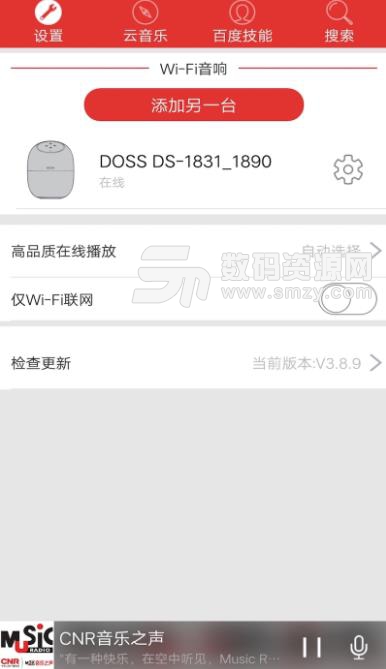DOSS音乐app(DOSS小度) v5.3.0 安卓版