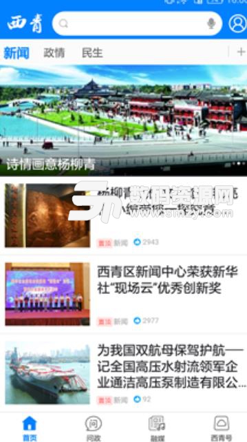 云上西青app(西青区本地生活服务) v1.2 安卓手机版
