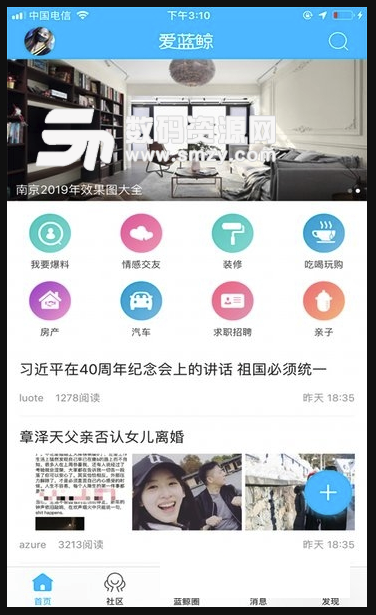爱蓝鲸手机版(本地资讯app) v1.2 安卓版