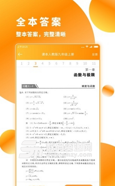 作业答案下载器手机版(寒假作业答案搜索app) v1.1.1 安卓版