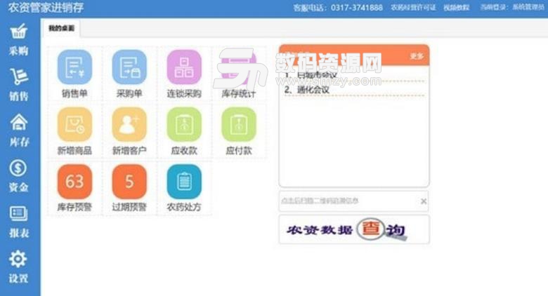  农资管家进销存电脑版下载
