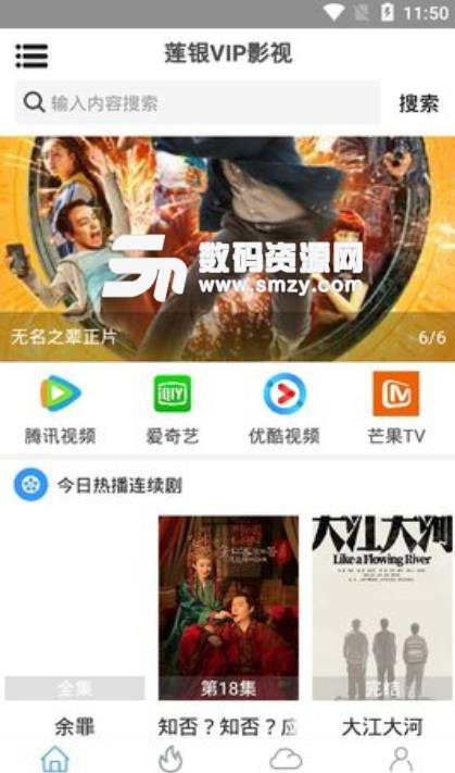 莲银VIP影视app(手机影视播放器) v1.1.4 安卓版