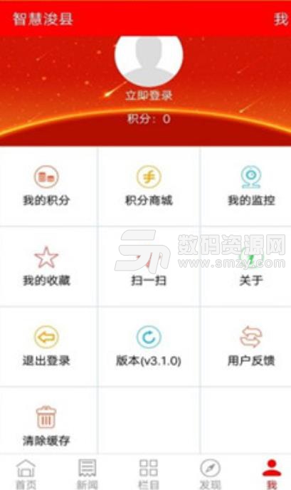 智慧浚县app(掌上浚县平台) v4.3 安卓手机版