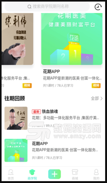 美业花期手机版(美妆资讯app) v3.1.0 安卓版