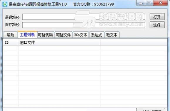 易安卓源碼報毒修複工具