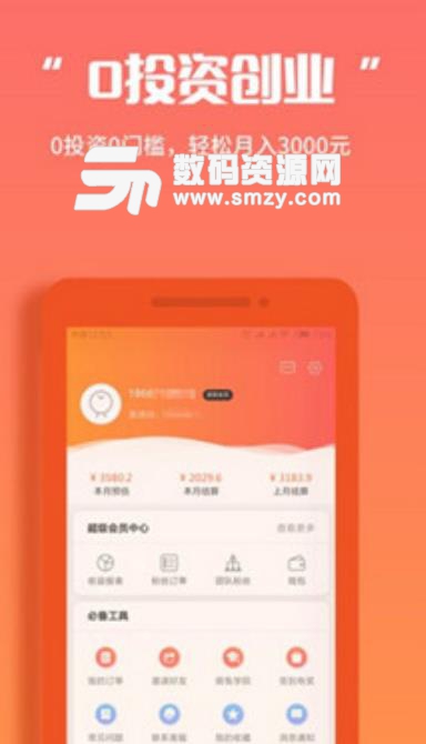 萌兔生活app安卓版(购物返利服务软件) v1.2 手机版