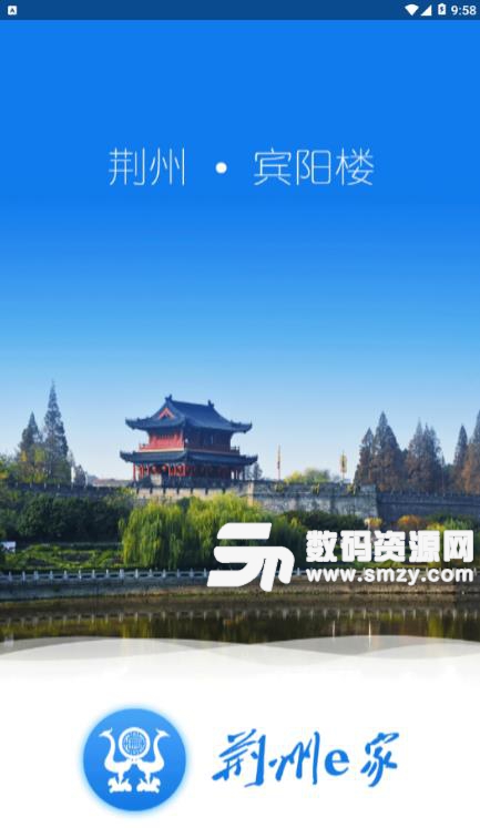 荆州e家安卓版(荆州政务服务平台) v01.1.006 免费版