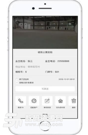 合伙经纪人app苹果版(房源资讯客户管理) v1.0