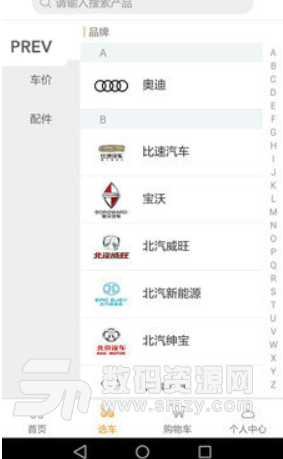 新车网app安卓版(汽车购买平台) v1.3.2 手机版