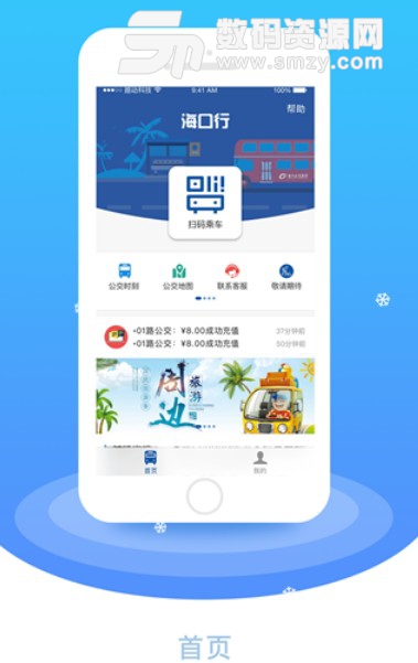 海口行安卓版(海口公交服務) v1.1 最新版