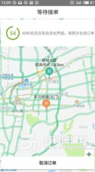 彩虹出行免费版(租车打车服务) v1.5 安卓版