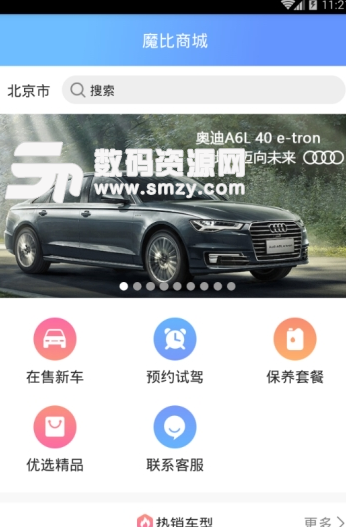 魔比商城app安卓版(汽车零售平台) v1.1 手机版