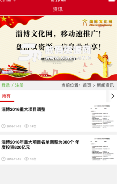 文化淄博安卓版(淄博生活平台) v1.1.0 手机版