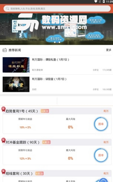 利万国际安卓版(好用的投资理财app) v2.2.4 手机版